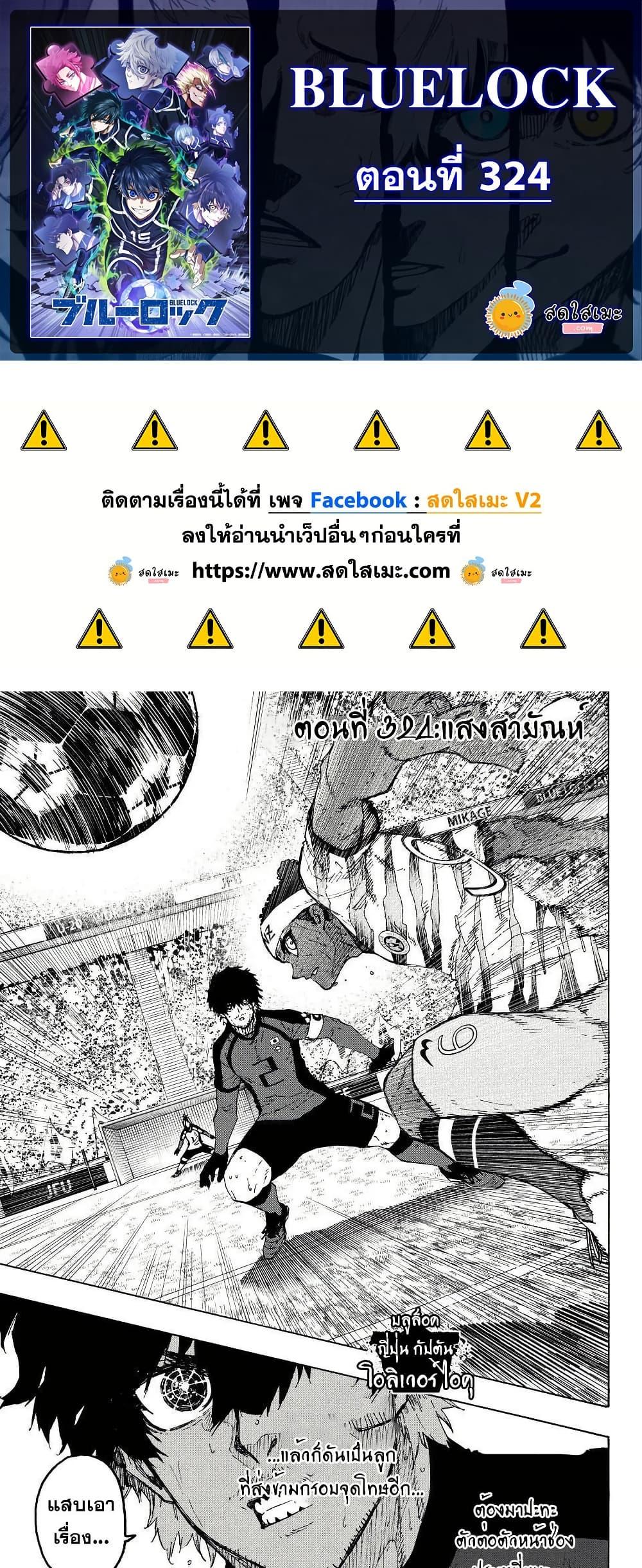 Blue Lock Chap 324 - Next Chap 325
