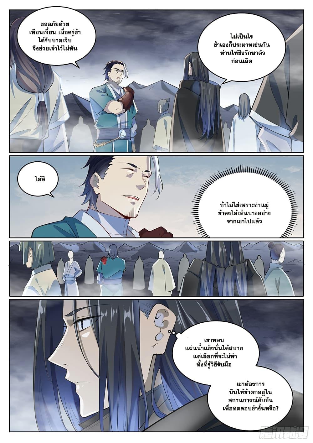 Bailian Chengshen Chap 1009 - Next Chap 1010