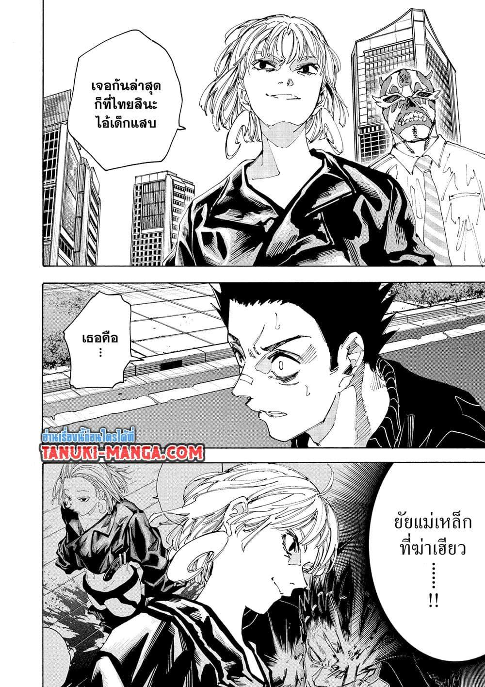 Sakamoto Days Chap 225 - Next Chap 226