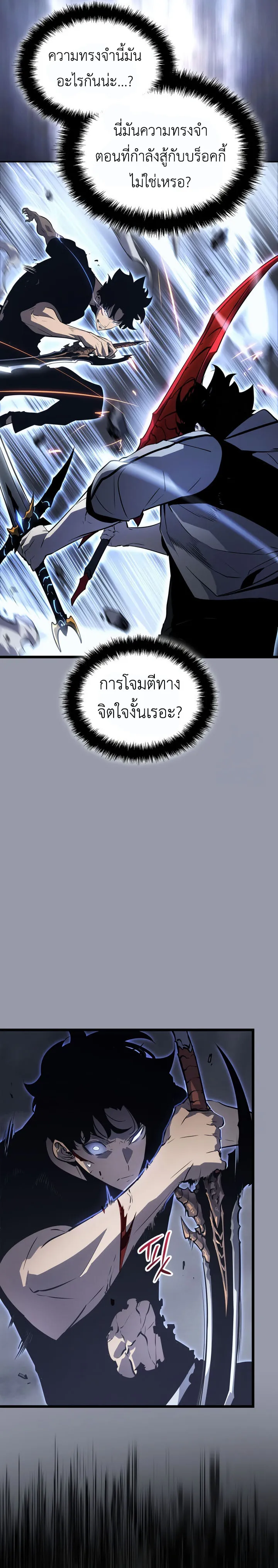 Solo Leveling : Ragnarok Chap 46 - Next Chap 47