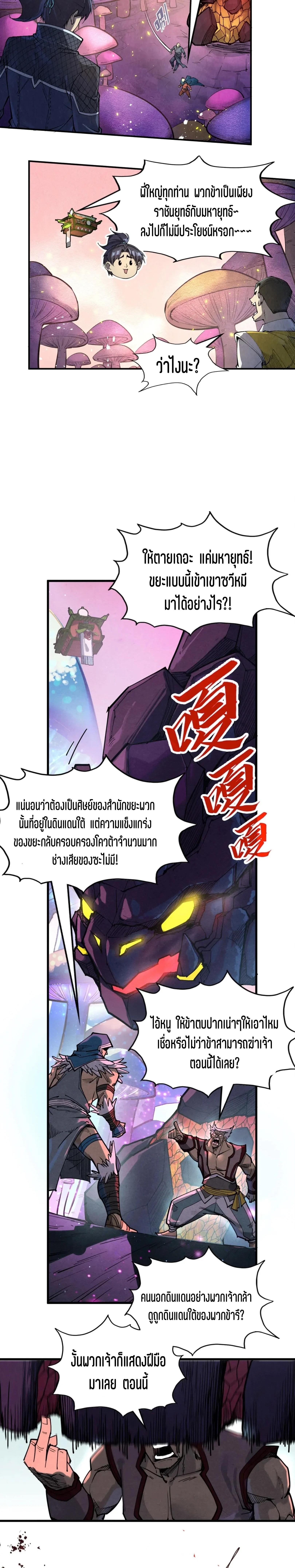 The Eternal Supreme Chap 254 - Next Chap 255