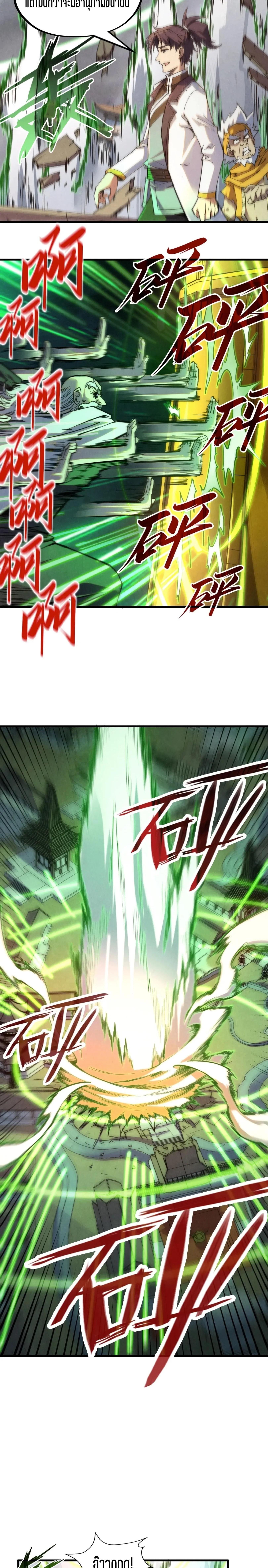 The Eternal Supreme Chap 209 - Next Chap 210