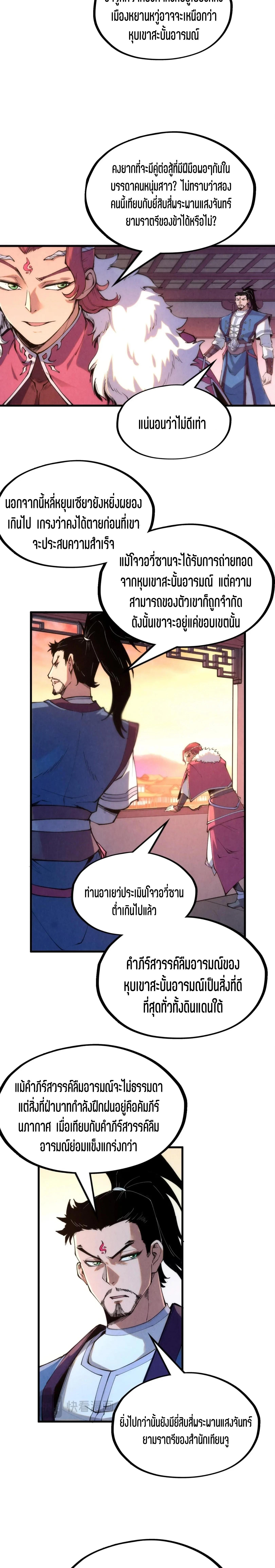 The Eternal Supreme Chap 217 - Next Chap 218