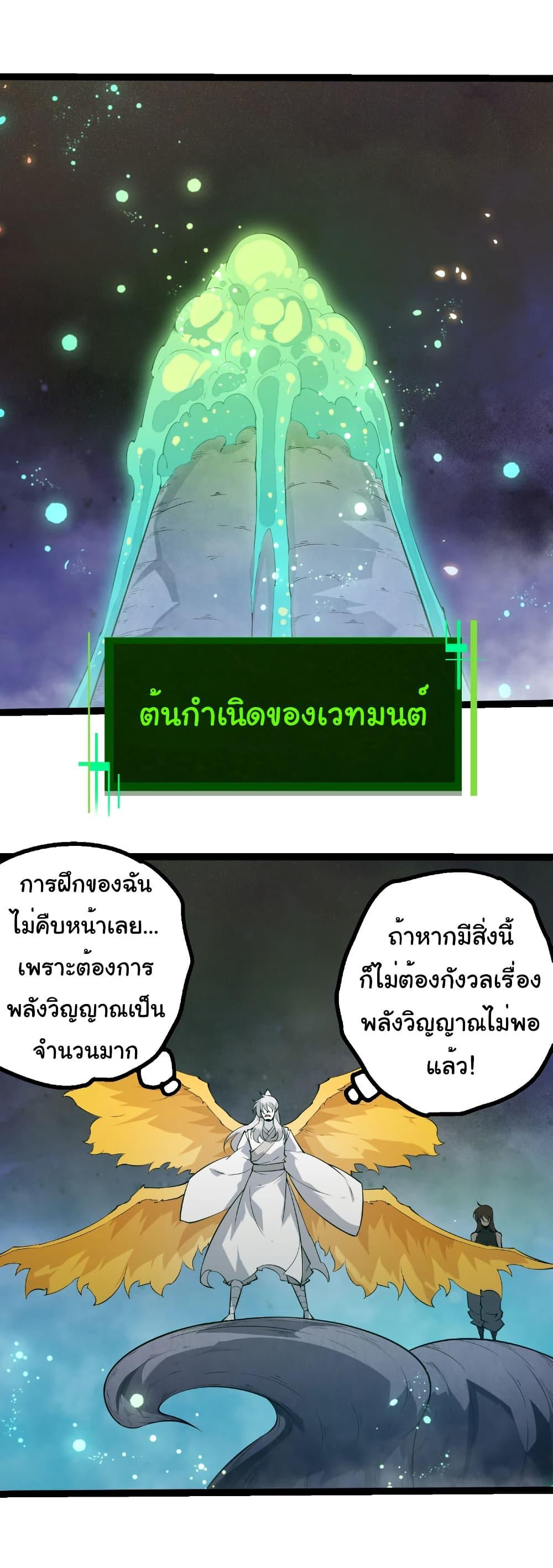 Evolution from the Big Tree Chap 493 - Next Chap 494