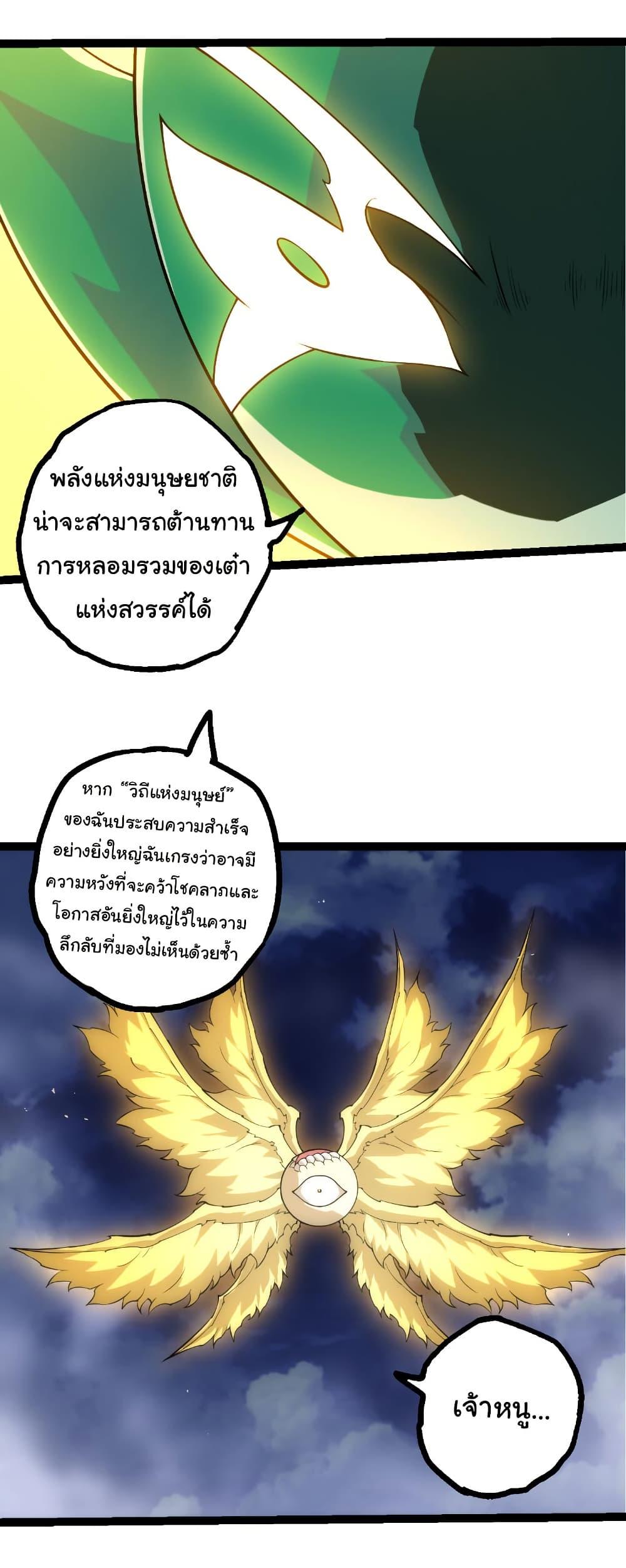 Evolution from the Big Tree Chap 499 - Next Chap 500