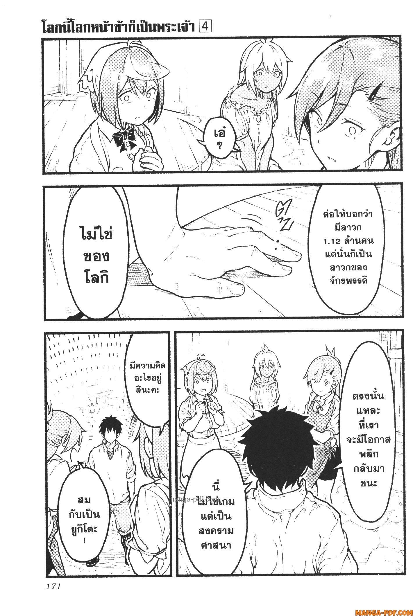 Kaminaki Sekai no Kamisama Katsudou – โลกนี้ โลกหน้า ข้าก็เป็นพระเจ้า Chap 24 - Next Chap 25