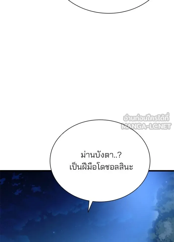 Villain To Kill Chap 194 - Next Chap 195