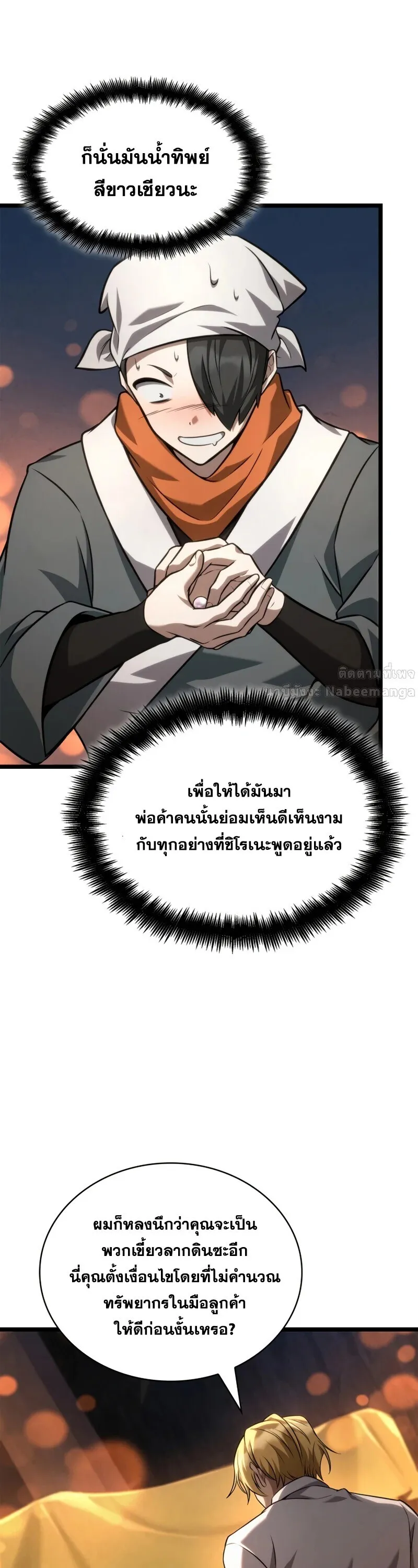Infinite Mage Chap 162 - Next Chap 163