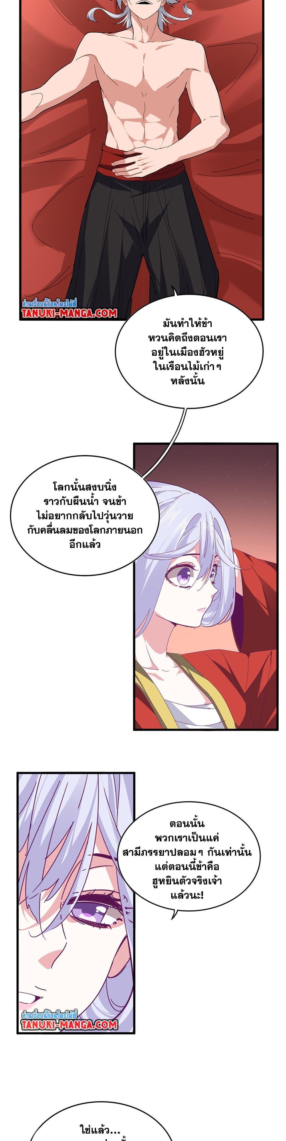 Magic Emperor Chap 790 - Next Chap 791
