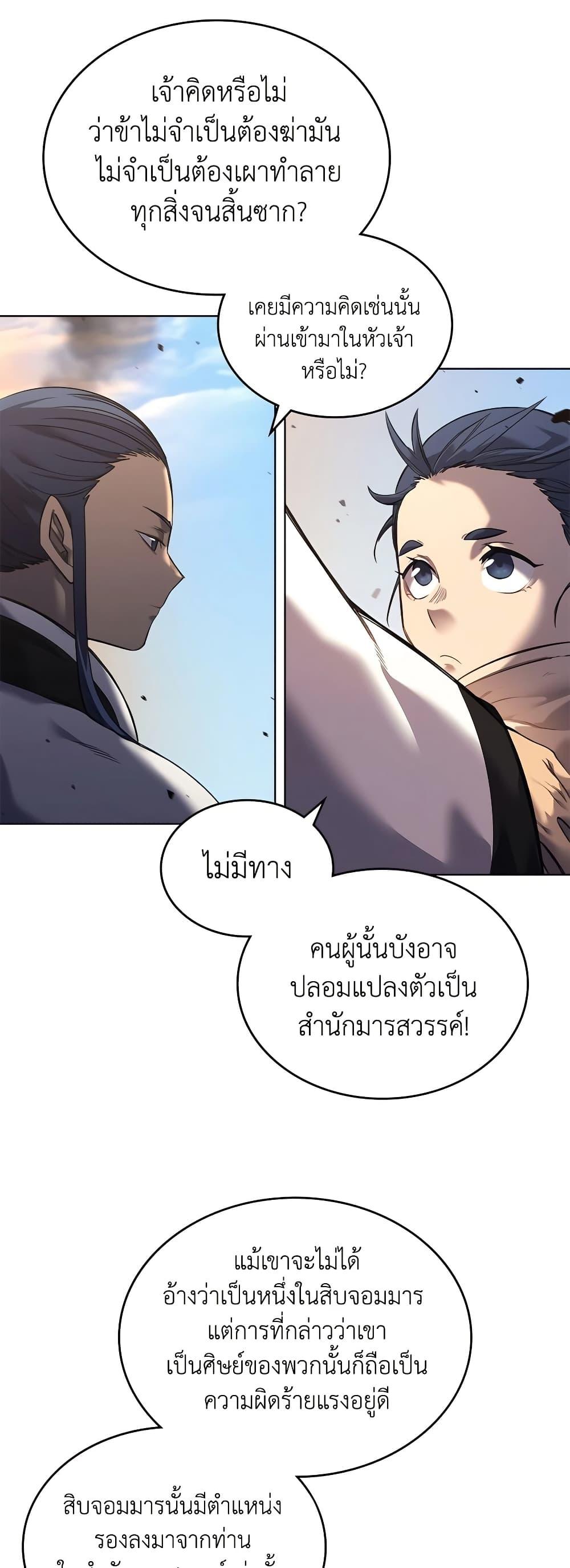 Chronicles of Heavenly Demon ตำนานมารสวรรค์ Chap 252 - Next Chap 253