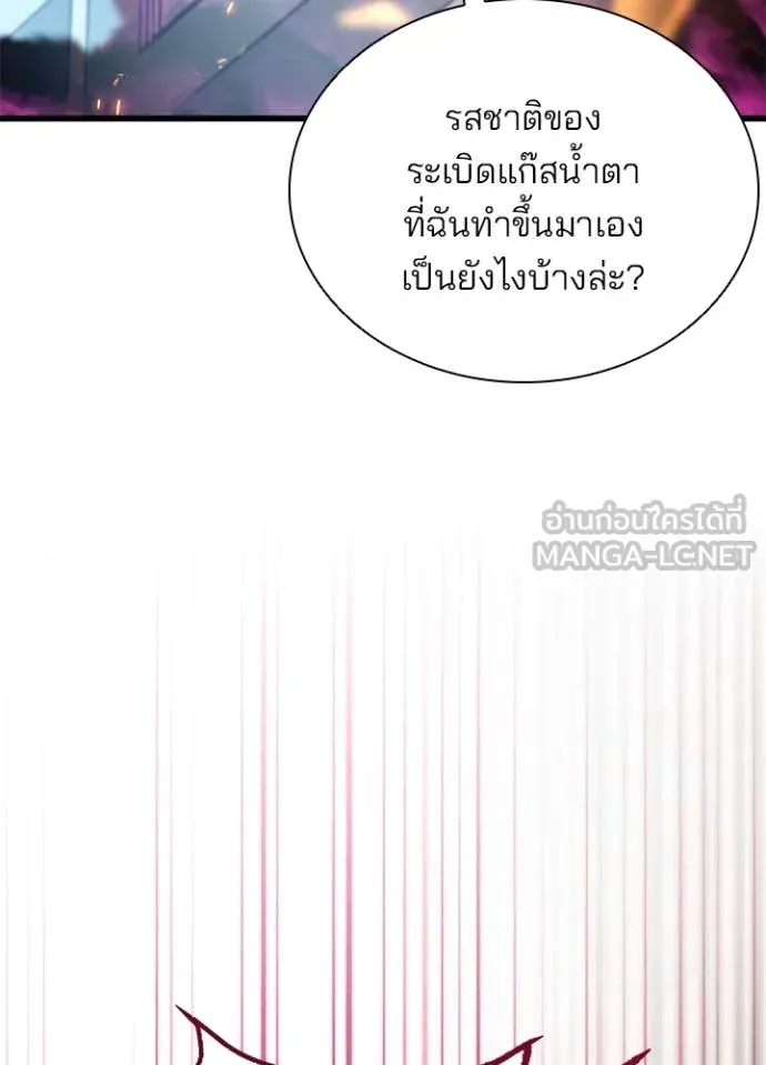 Villain To Kill Chap 187 - Next Chap 188