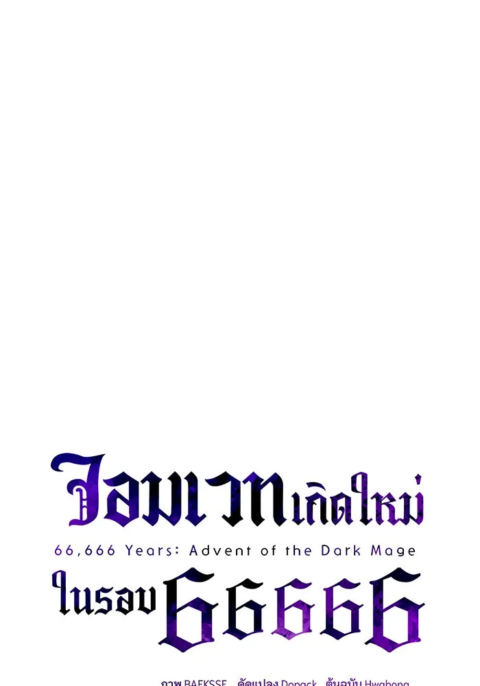 The Dark Magician Transmigrates After 66666 Years – จอมเวทเกิดใหม่ในรอบ 66666 ปี Chap 119 - Next Chap 120