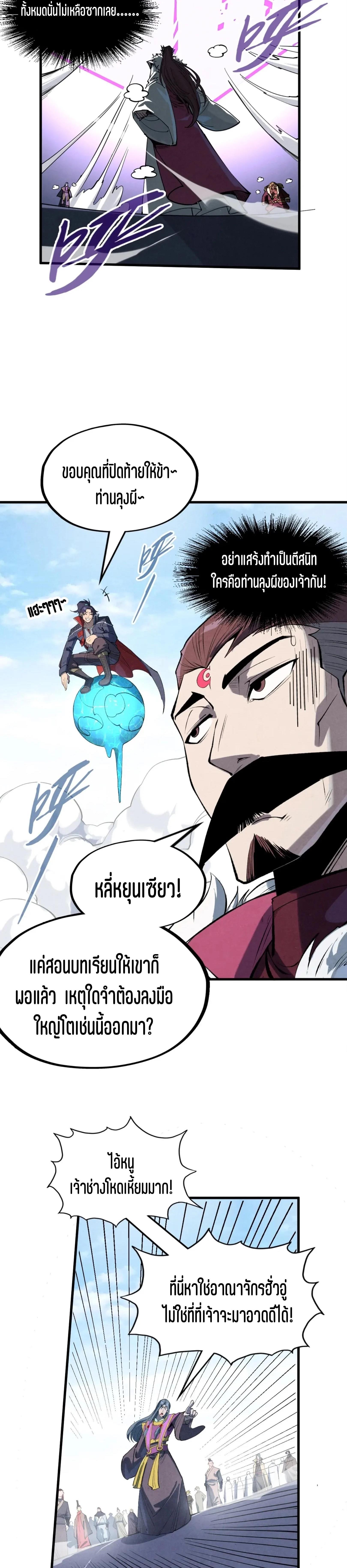 The Eternal Supreme Chap 234 - Next Chap 235