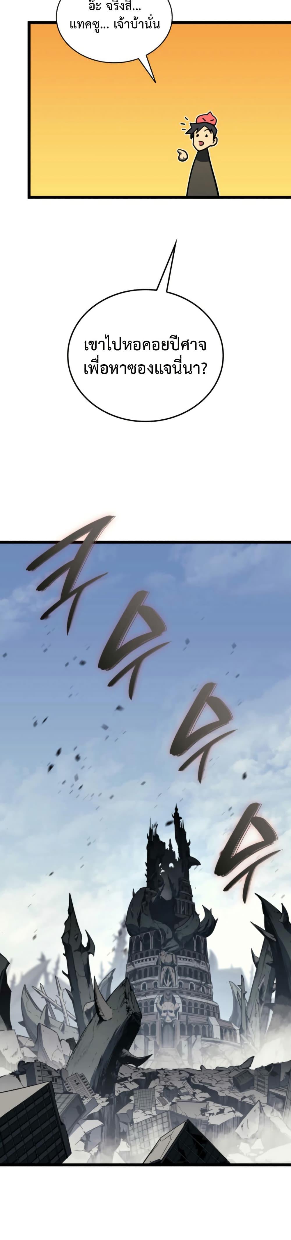 The Return of the Disaster-Class Hero Chap 120 - Next Chap 121
