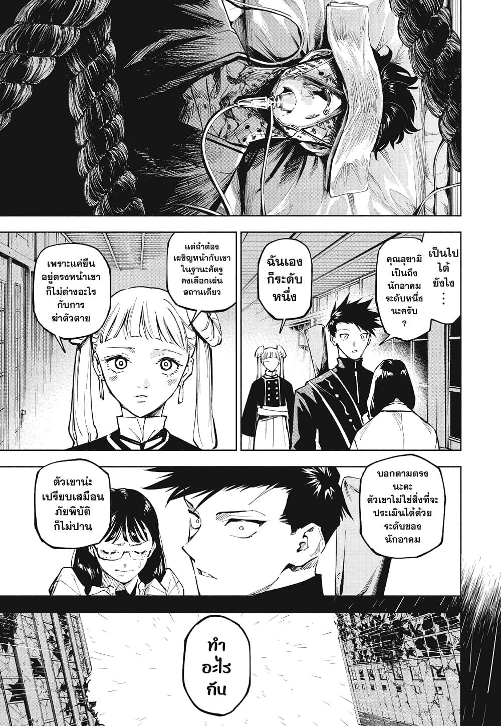 Jujutsu Kaisen Modulo Chap 13 - Next Chap 14