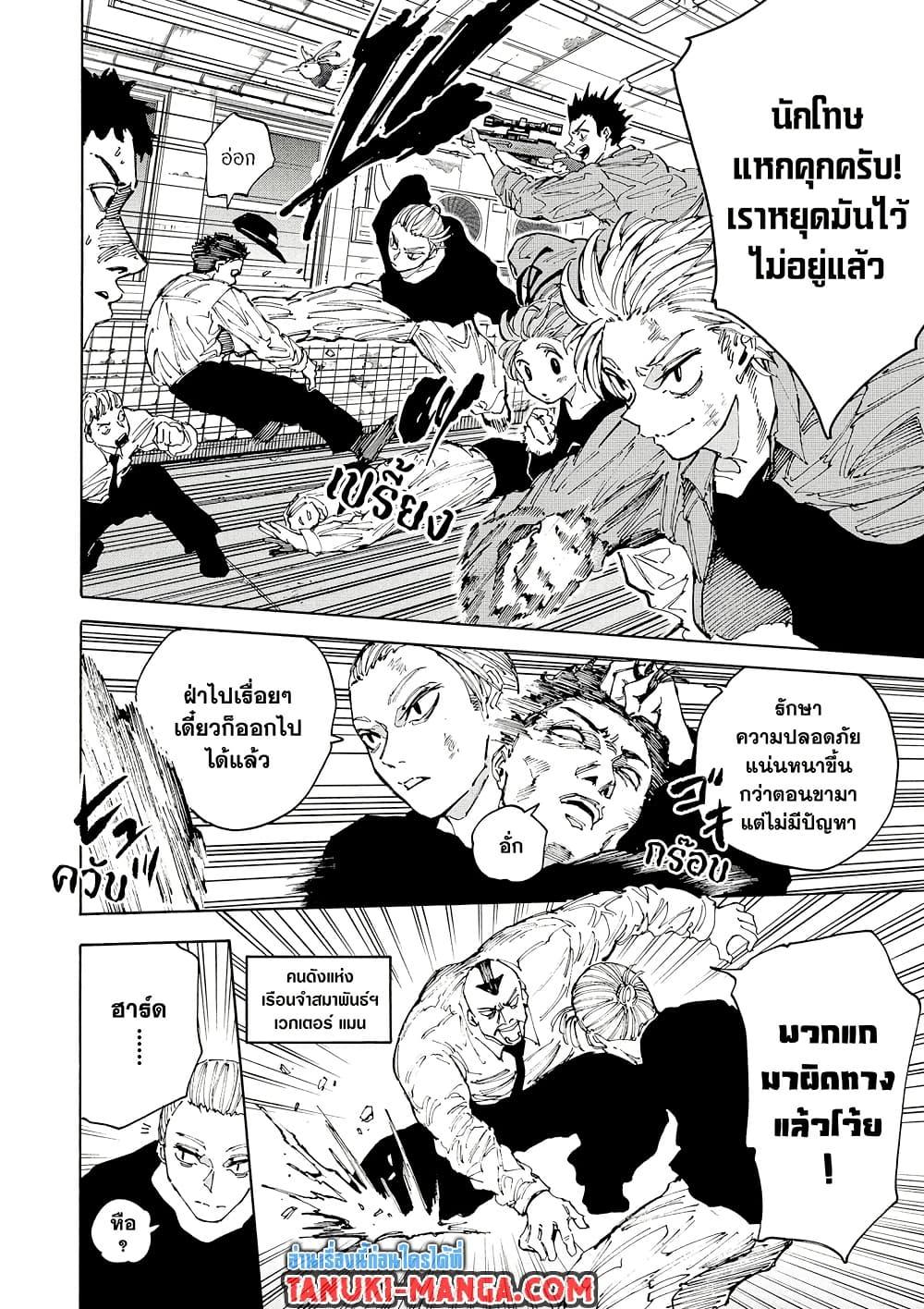 Sakamoto Days Chap 204 - Next Chap 205