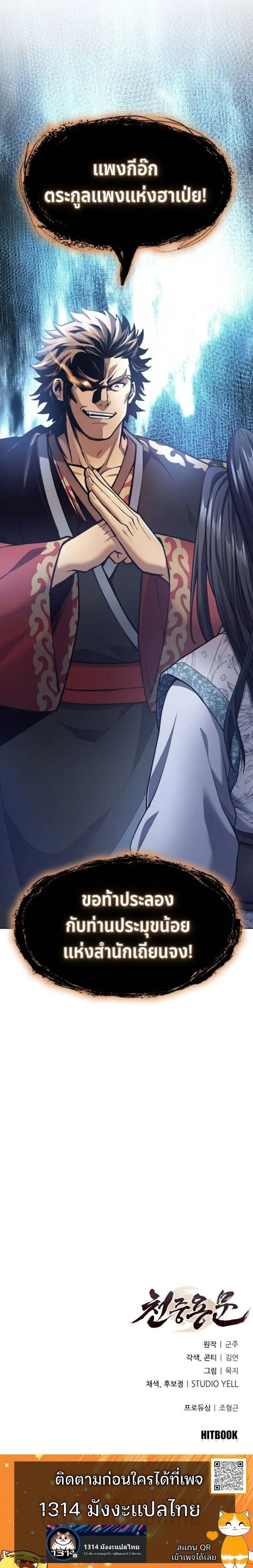 Regression of the Yong Clan Heir Chap 34 - Next Chap 35