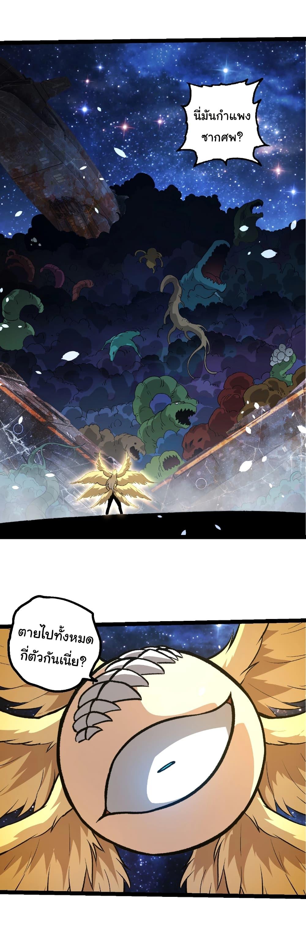 Evolution from the Big Tree Chap 441 - Next Chap 442