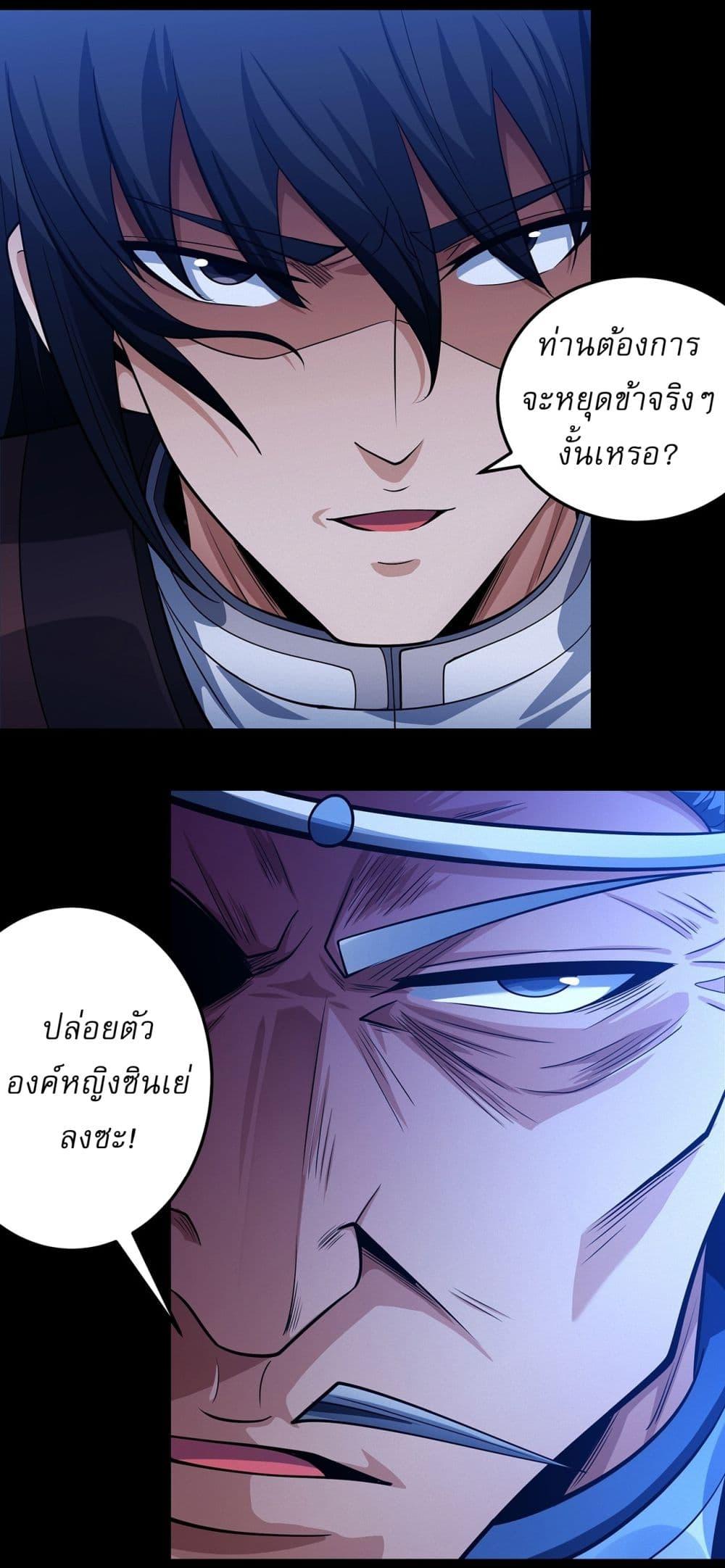 God of Martial Arts Chap 652 - Next Chap 653