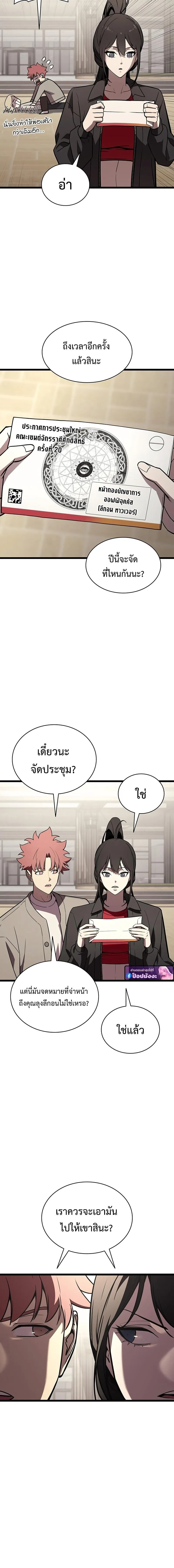 The Return of the Disaster-Class Hero Chap 142 - Next Chap 143