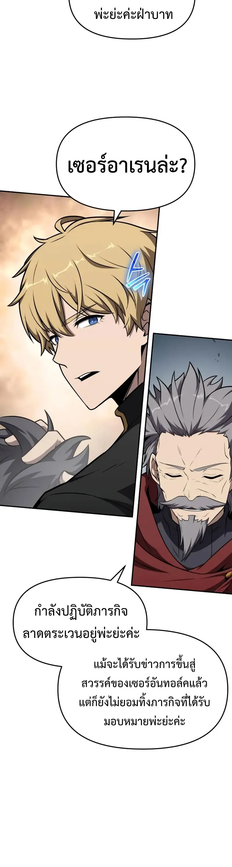 The Knight King Who Returned with a God Chap 102 - Next Chap 103