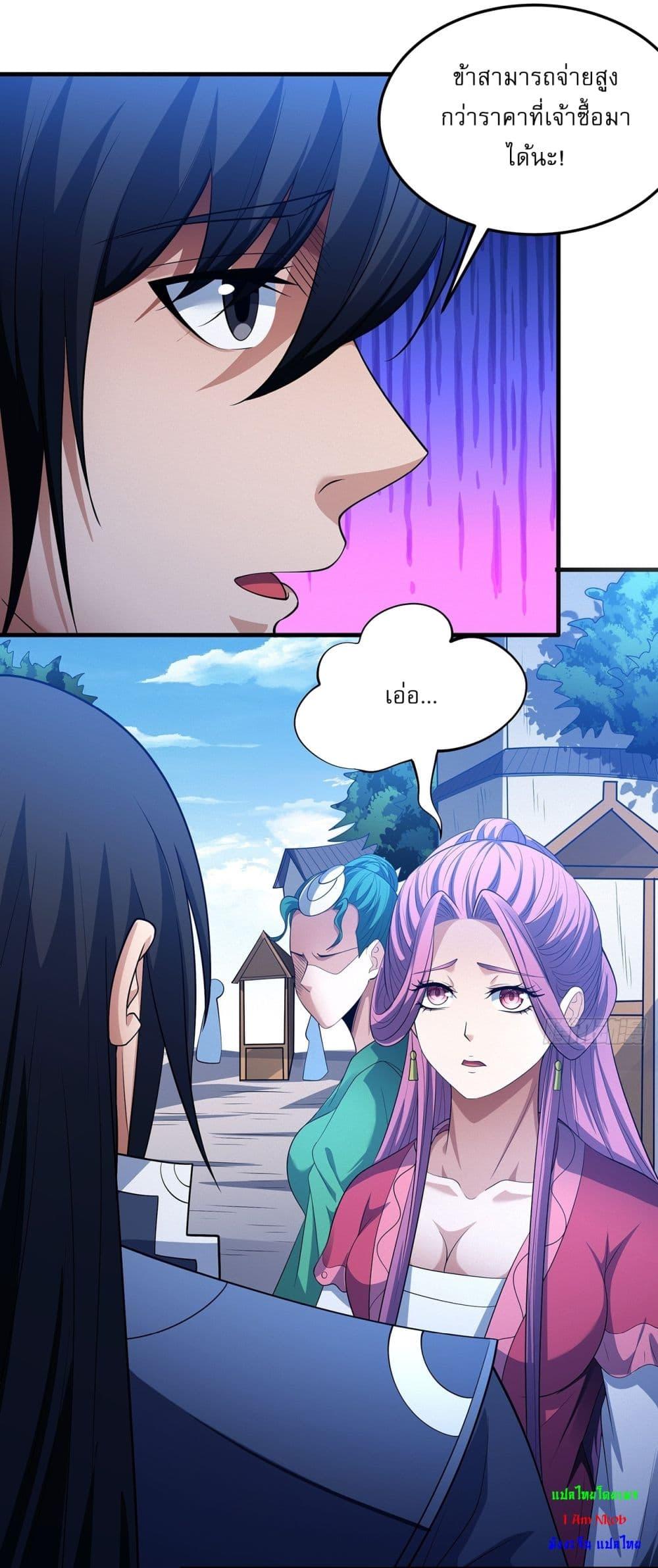 God of Martial Arts Chap 670 - Next Chap 671