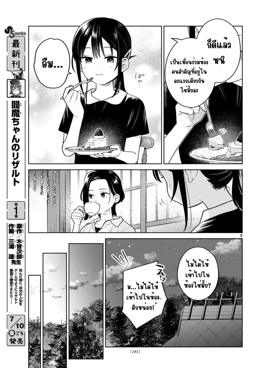 Futari Bus Chap 37 - Next Chap 38