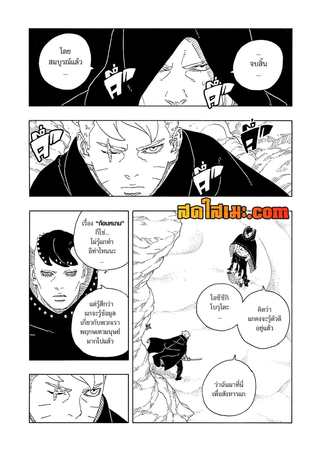 BORUTO - TWO BLUE VORTEX - Chap 22 - Next Chap 23