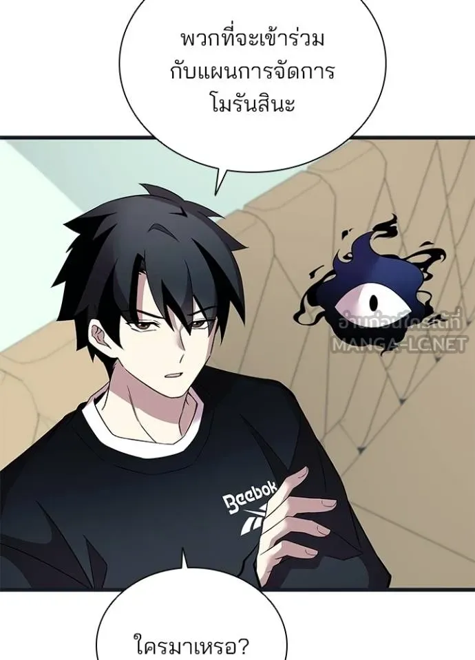 Villain To Kill Chap 171 - Next Chap 172