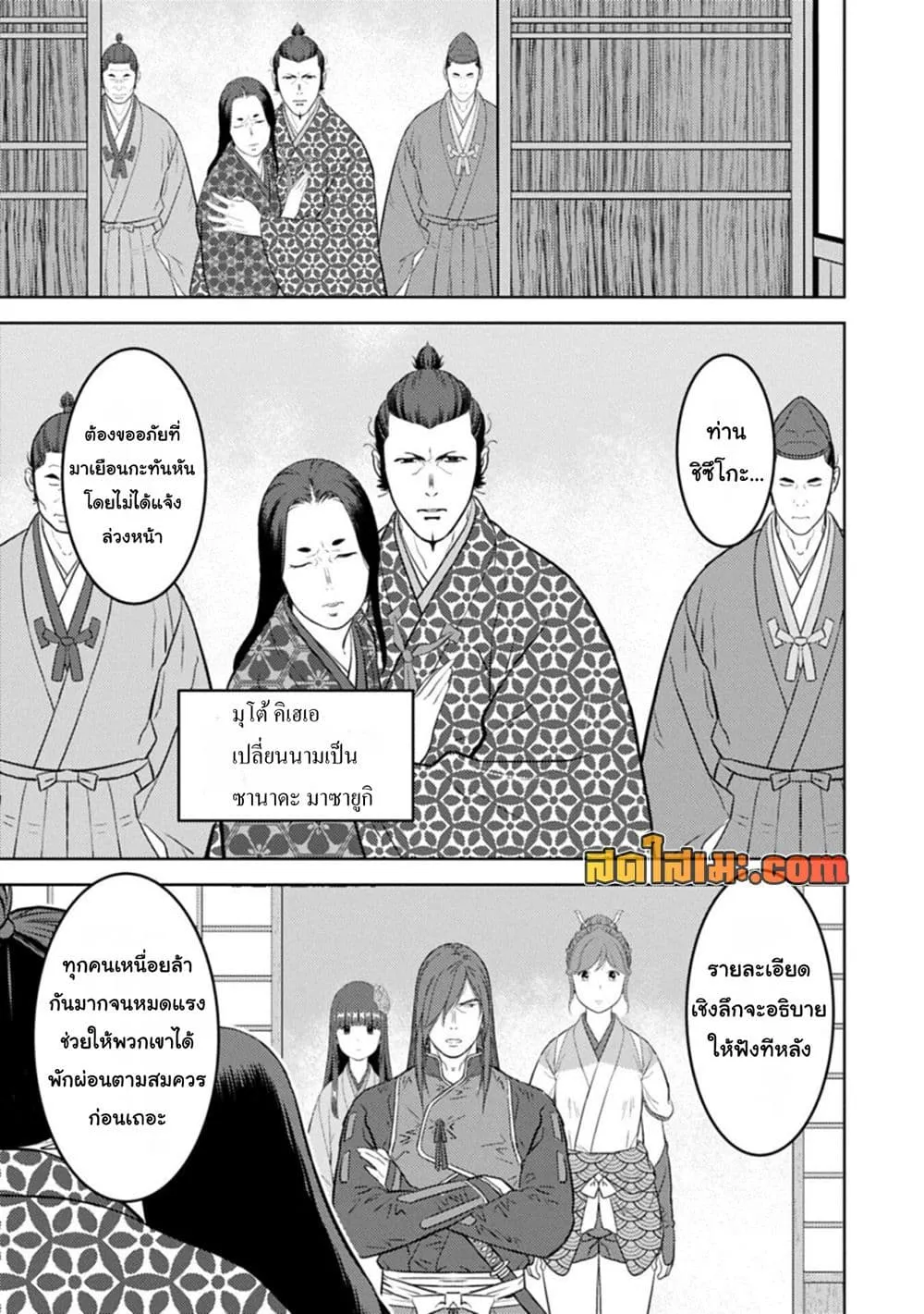 Sengoku Komachi Kuroutan: Noukou Giga Chap 103 - Next Chap 104
