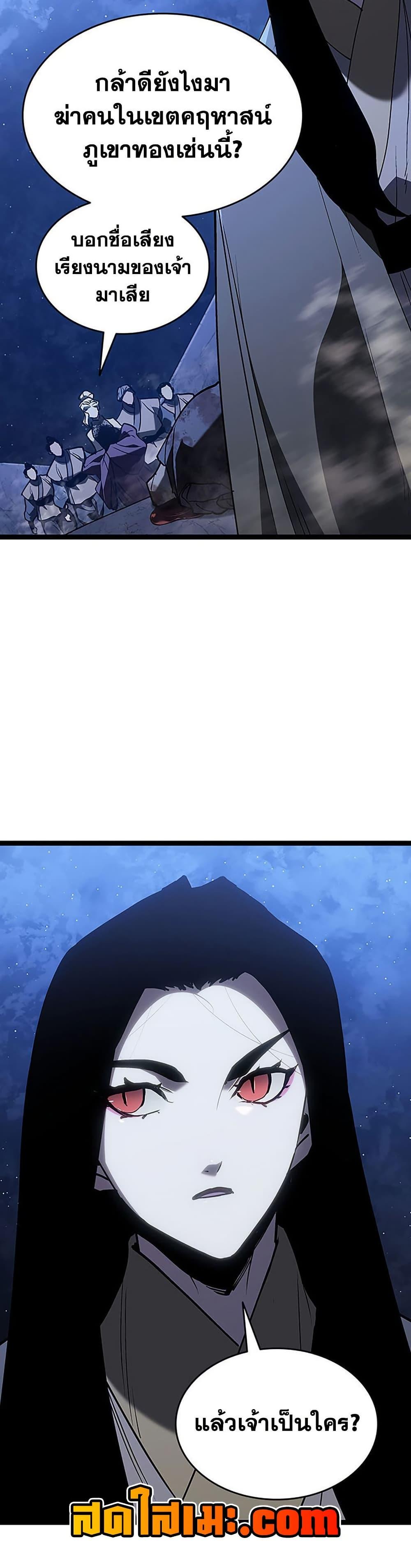 Reaper of the Drifting Moon Chap 131 - Next Chap 132