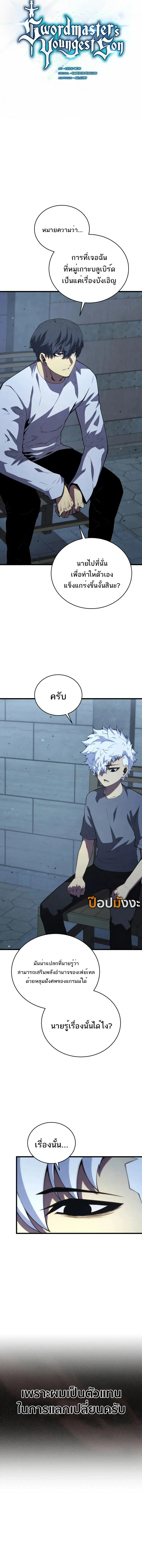 Swordmaster’s Youngest Son Chap 161 - Next Chap 162