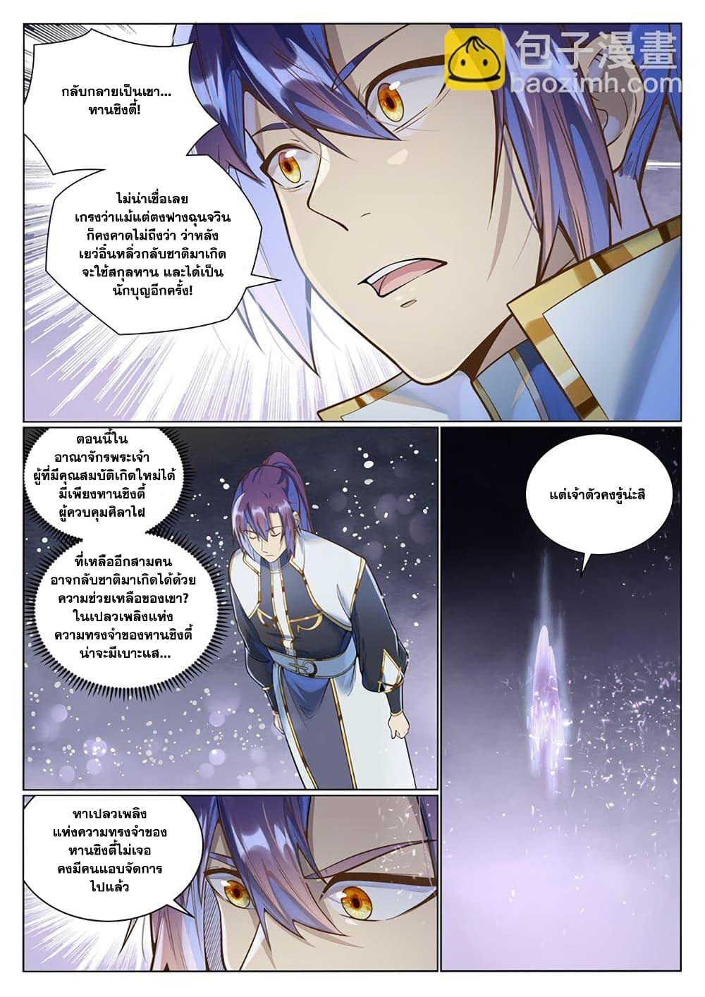 Bailian Chengshen Chap 1036 - Next Chap 1037