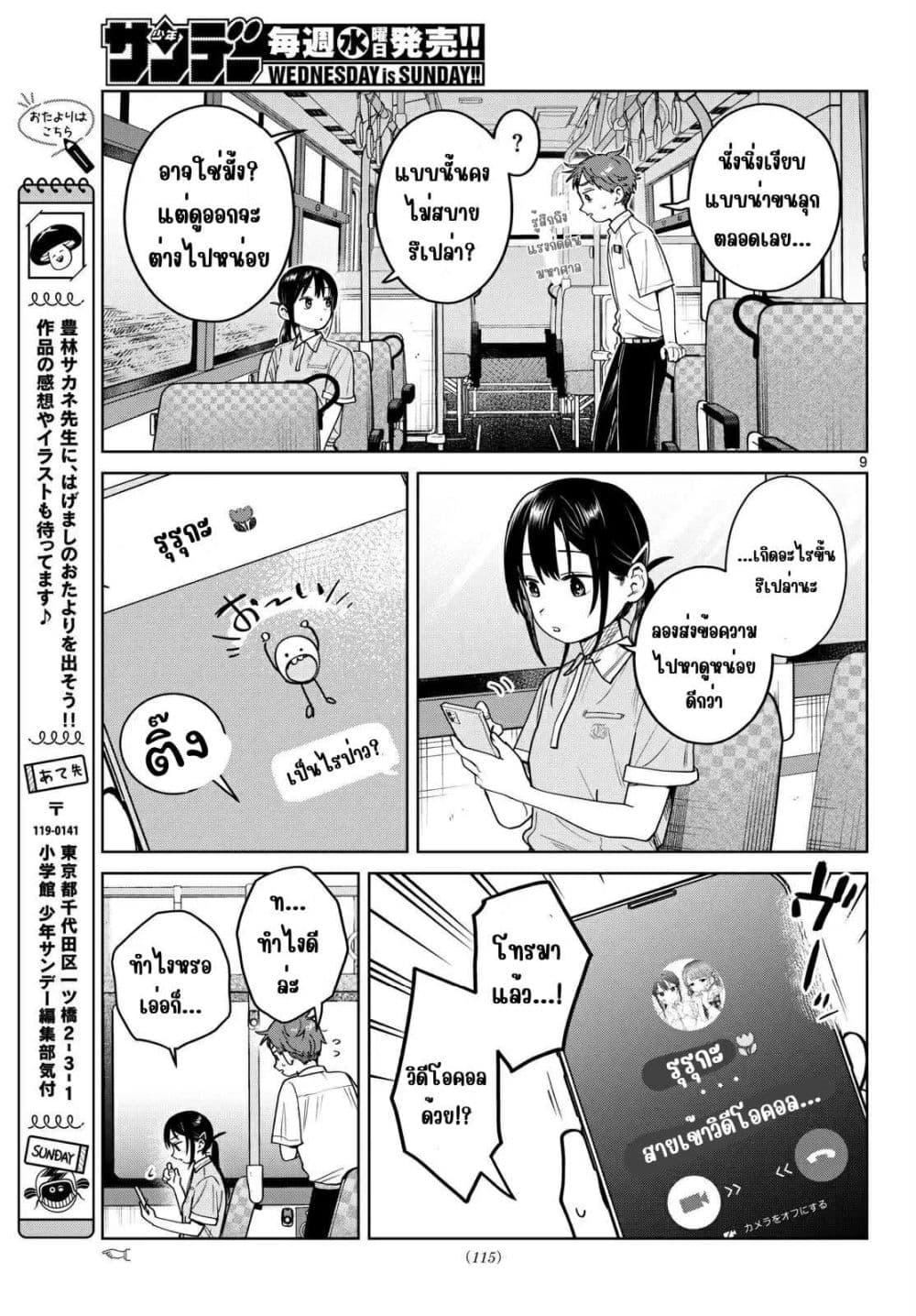 Futari Bus Chap 25 - Next Chap 26