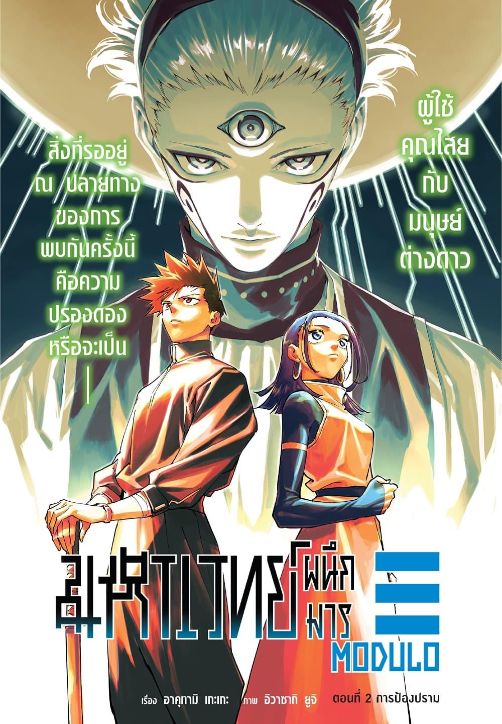 Jujutsu Kaisen Modulo Chap 2 - Next Chap 3