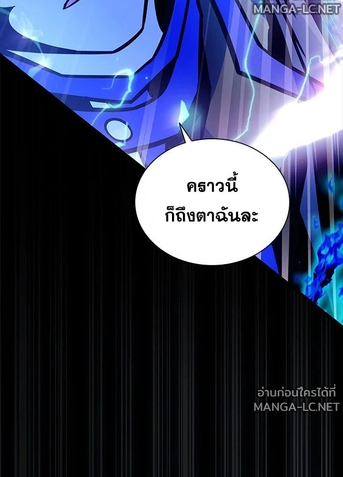 Villain To Kill Chap 233 - Next Chap 234