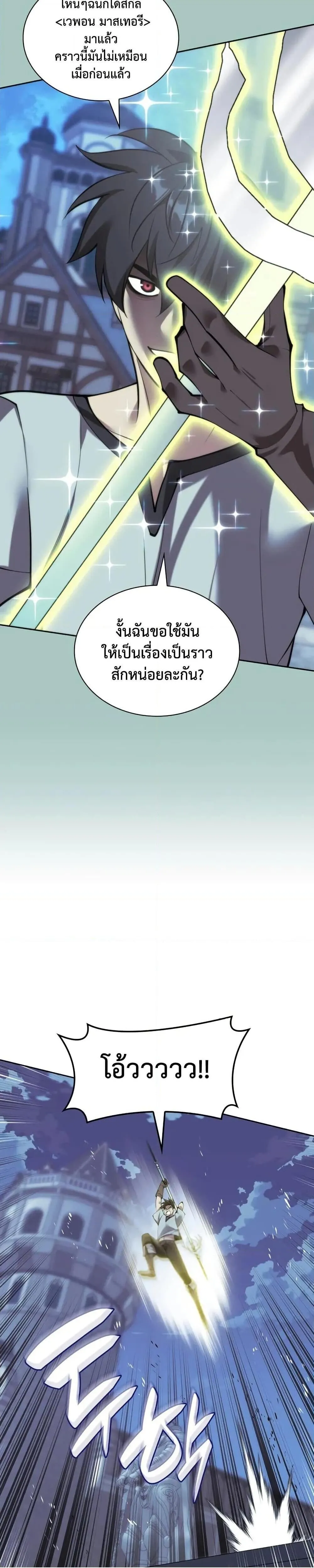 Overgeared Chap 286 - Next Chap 287