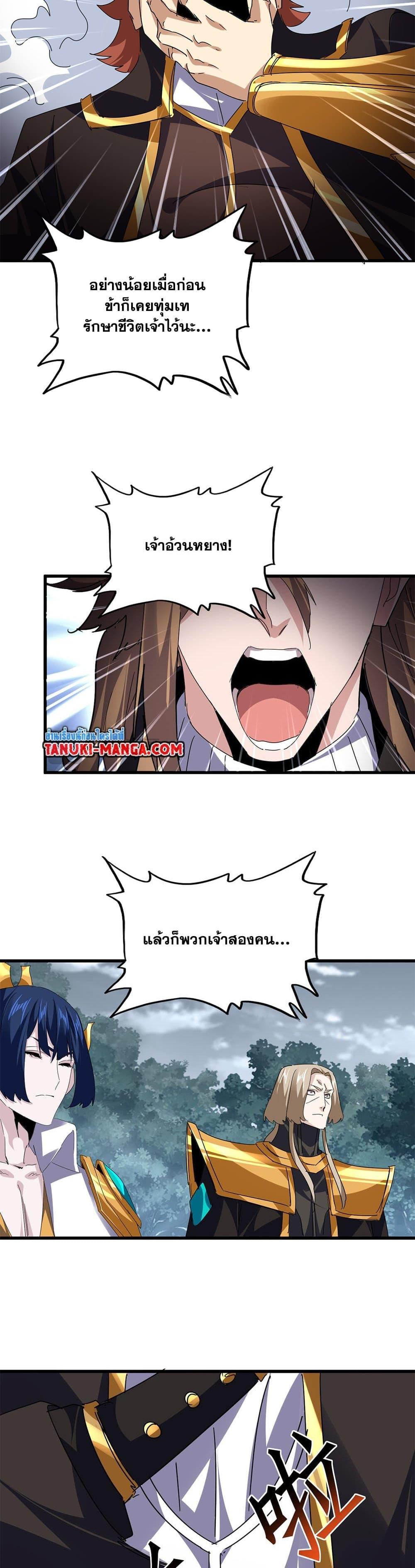 Magic Emperor Chap 810 - Next Chap 811