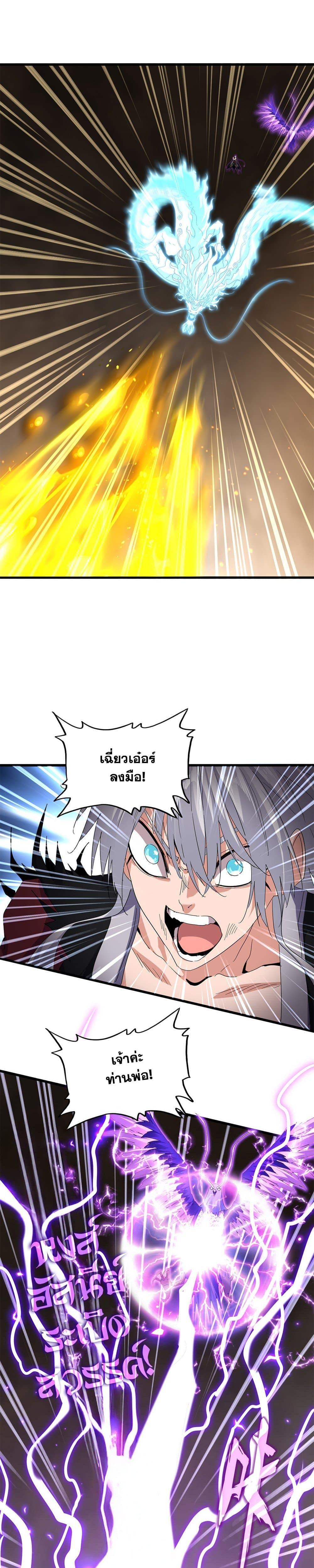 Magic Emperor Chap 733 - Next Chap 734