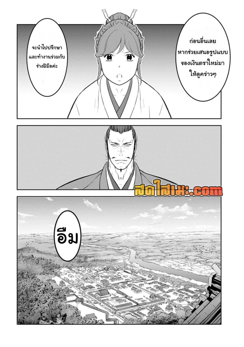 Sengoku Komachi Kuroutan: Noukou Giga Chap 95 - Next Chap 96