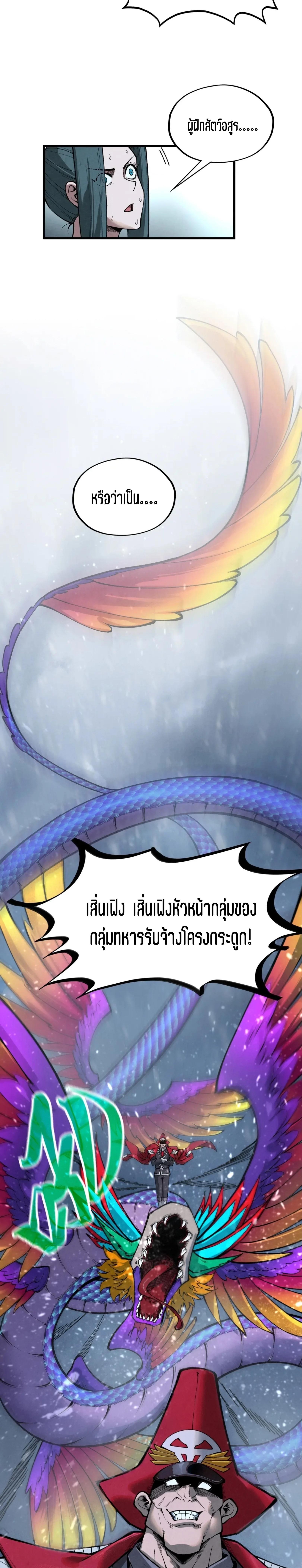 The Eternal Supreme Chap 351 - Next Chap 352