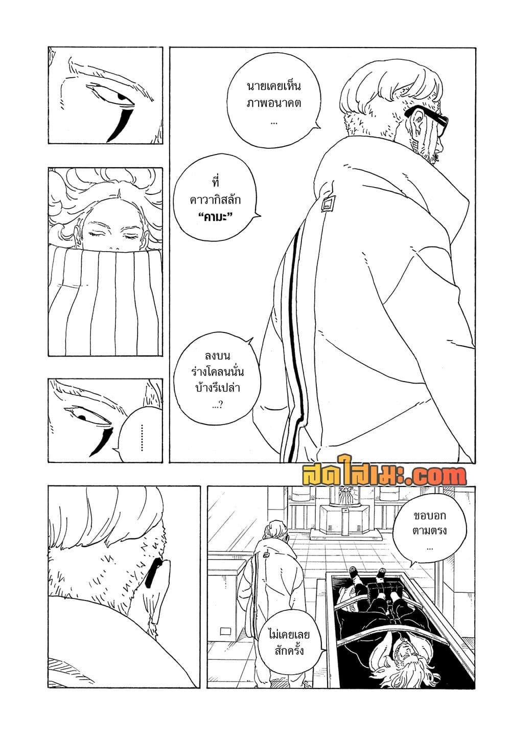 BORUTO - TWO BLUE VORTEX - Chap 36 - Next Chap 37