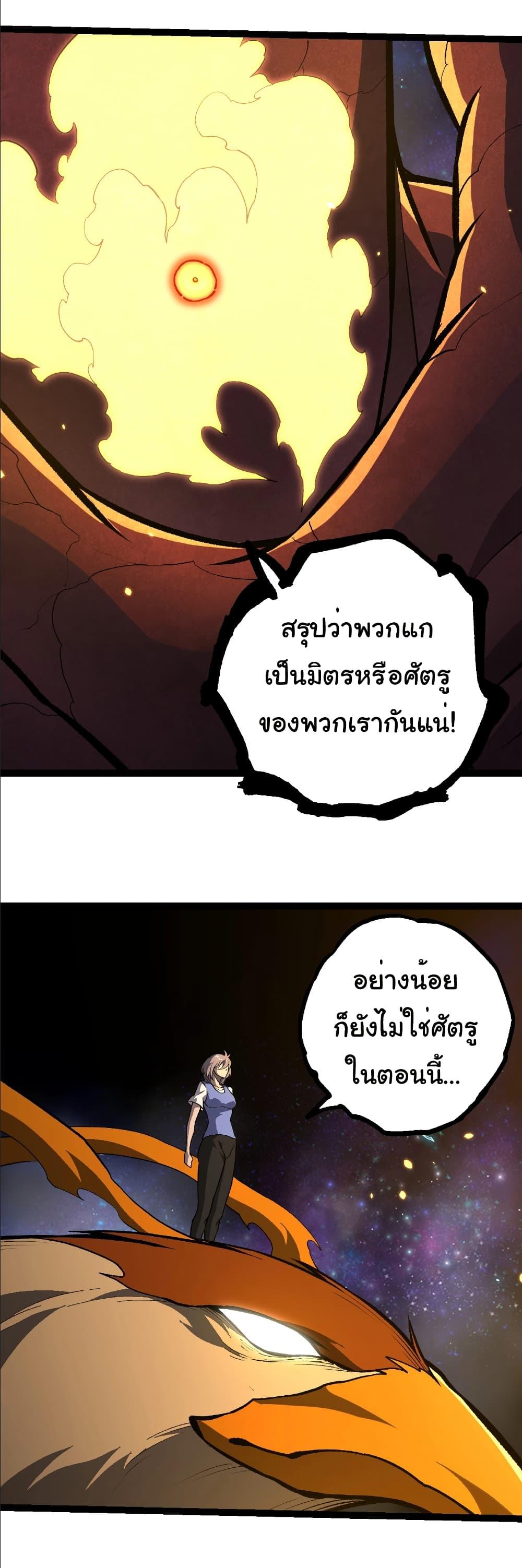 Evolution from the Big Tree Chap 397 - Next Chap 398