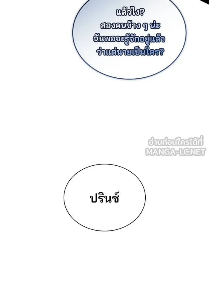 Villain To Kill Chap 169 - Next Chap 170