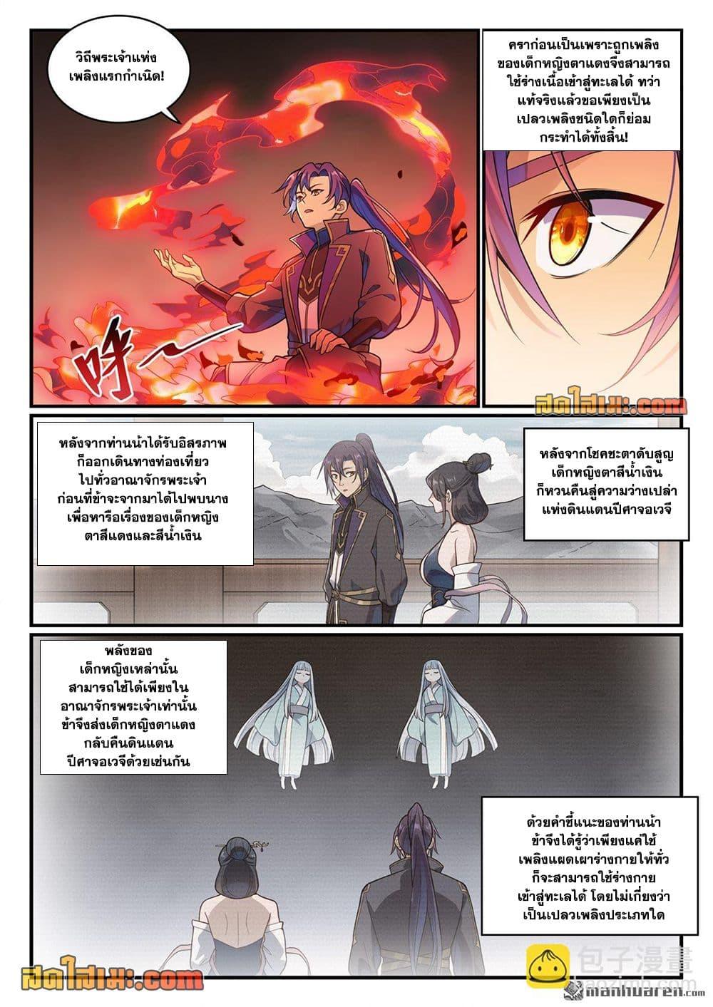 Bailian Chengshen Chap 1149 - Next Chap 1150