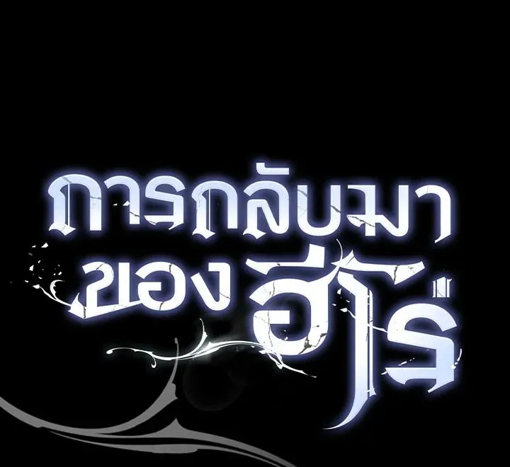 The Hero Returns Chap 102 - Next Chap 103