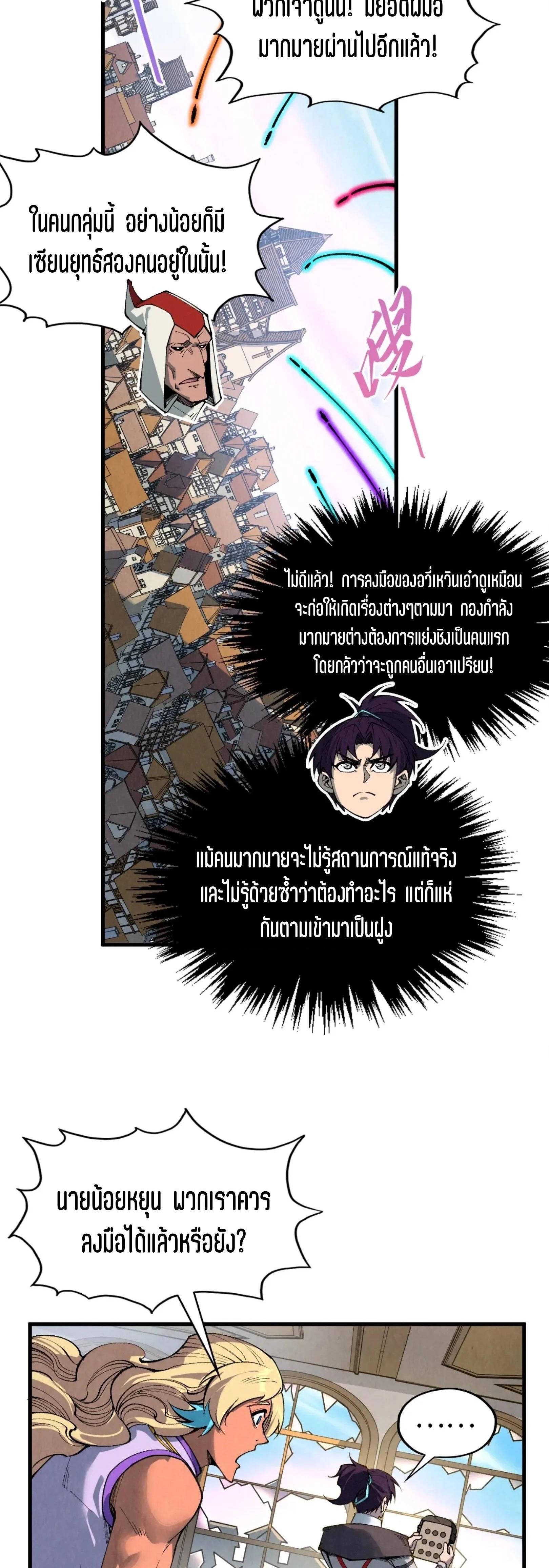 The Eternal Supreme Chap 329 - Next Chap 330