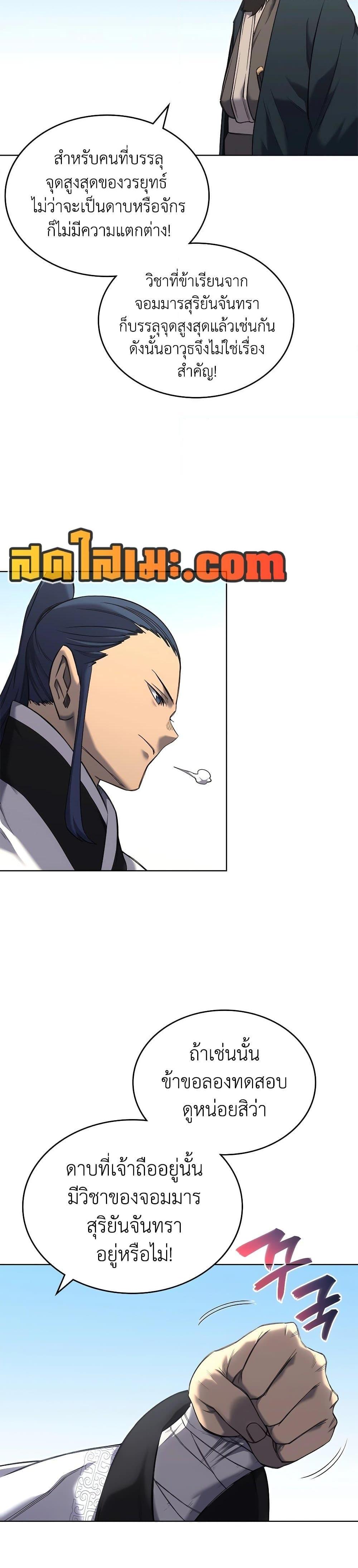 Chronicles of Heavenly Demon ตำนานมารสวรรค์ Chap 251 - Next Chap 252