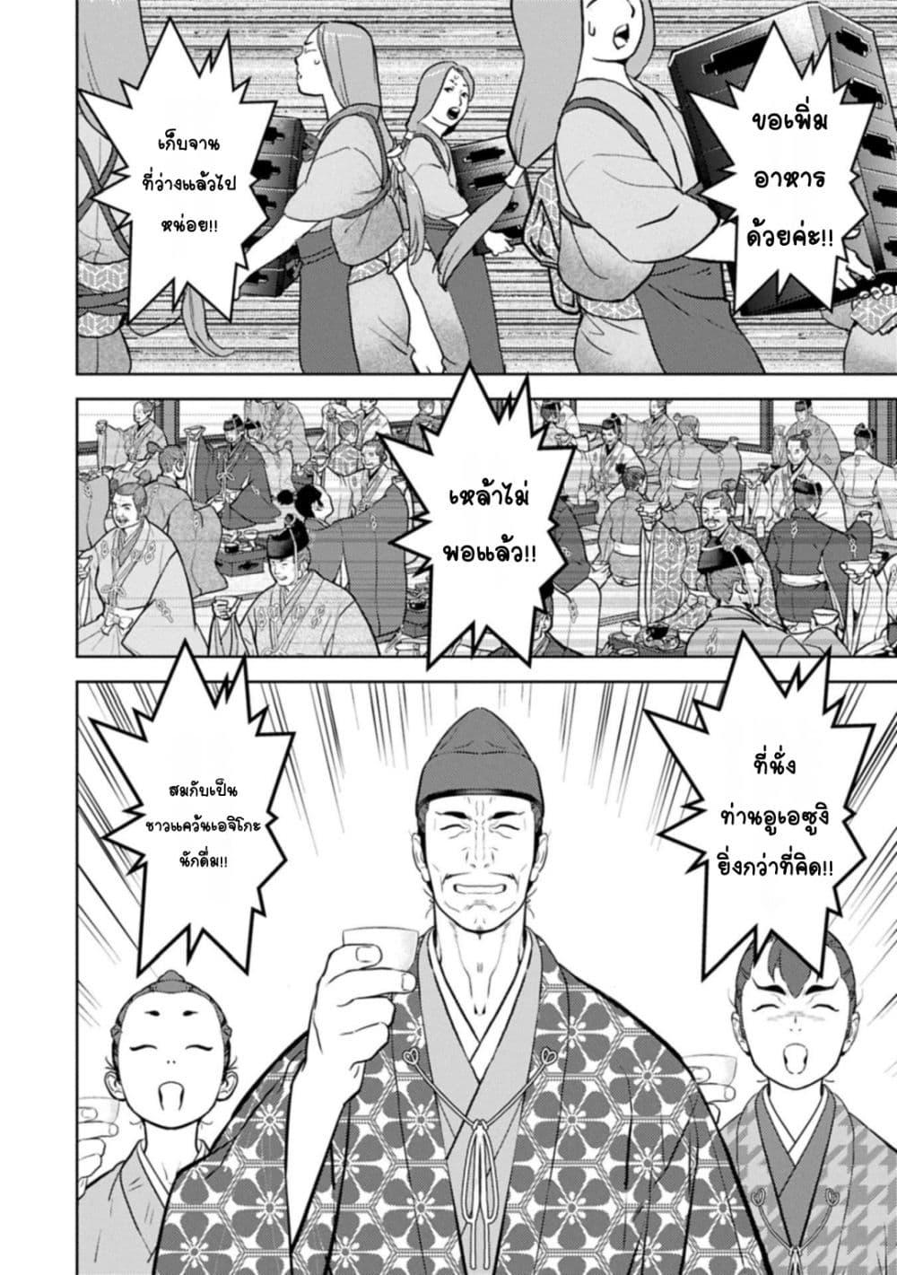 Sengoku Komachi Kuroutan: Noukou Giga Chap 93 - Next Chap 94