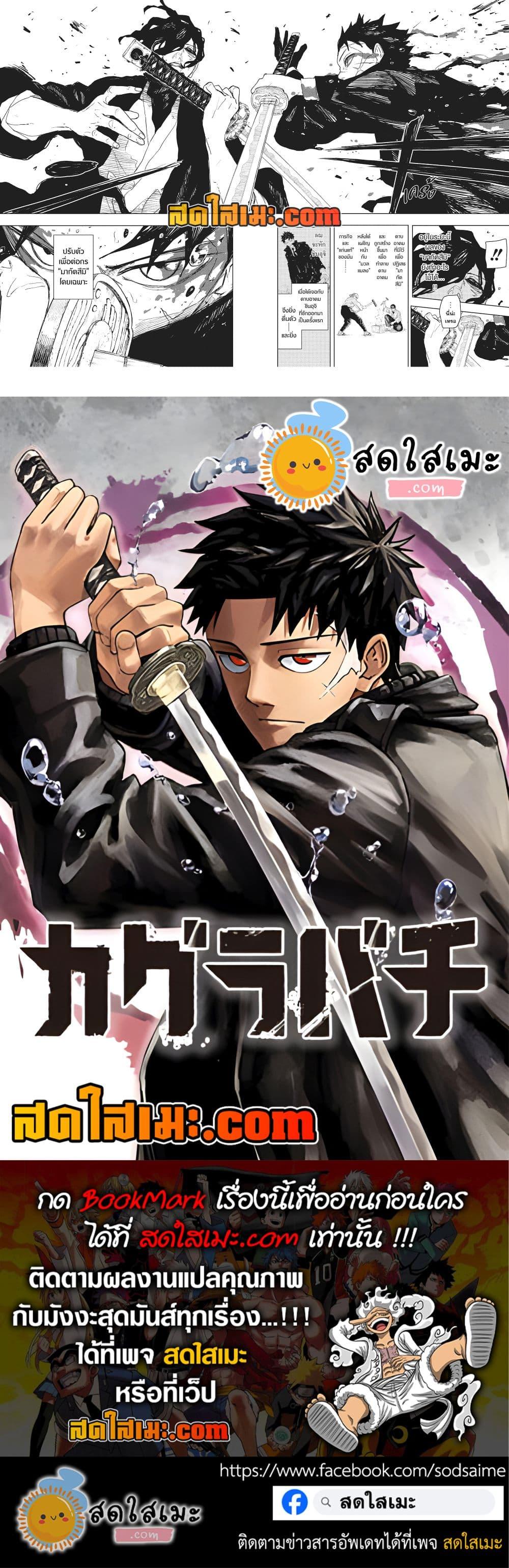 Kagurabachi Chap 107 - Next Chap 108